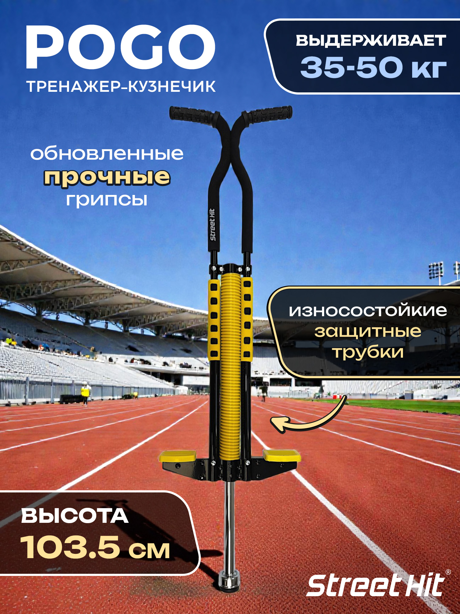 Тренажер-кузнечик Street Hit - фото 1