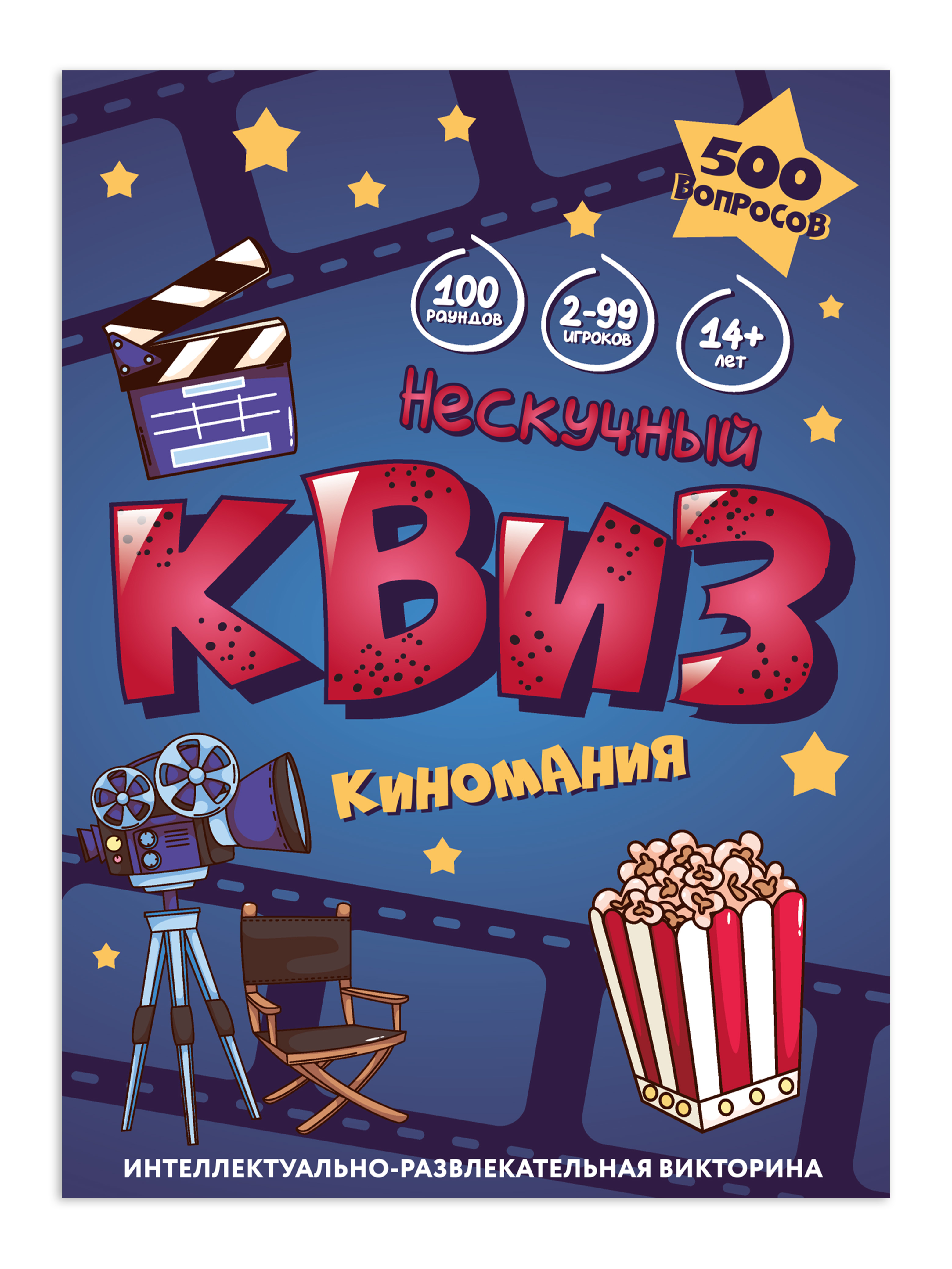 Настольная игра Нескучные игры Киномания - фото 5