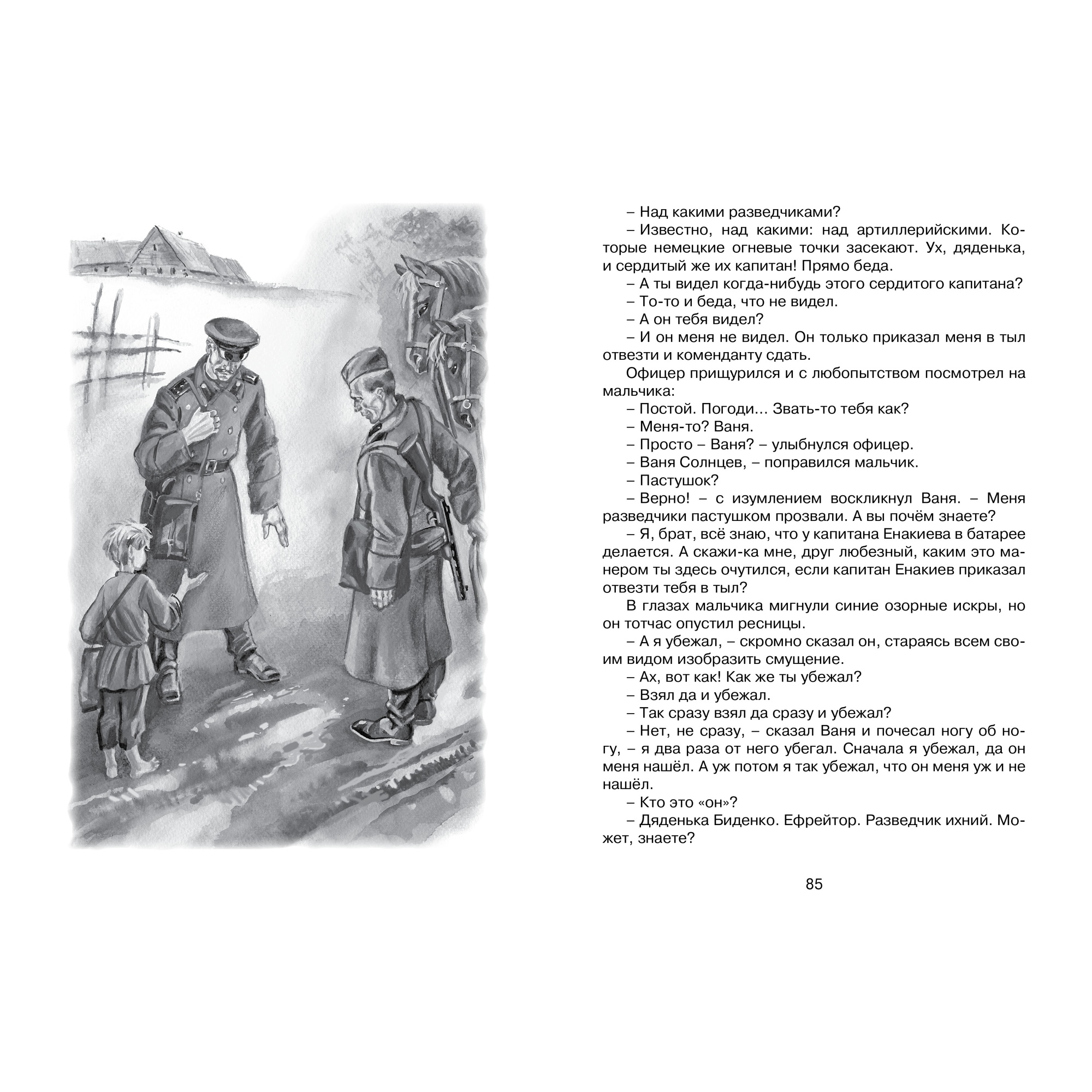 Книга Махаон Сын полка - фото 5