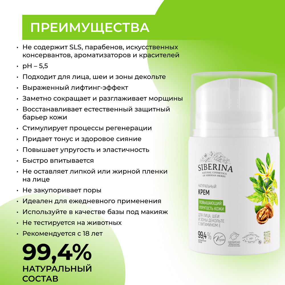 Крем Siberina 50 мл - фото 3