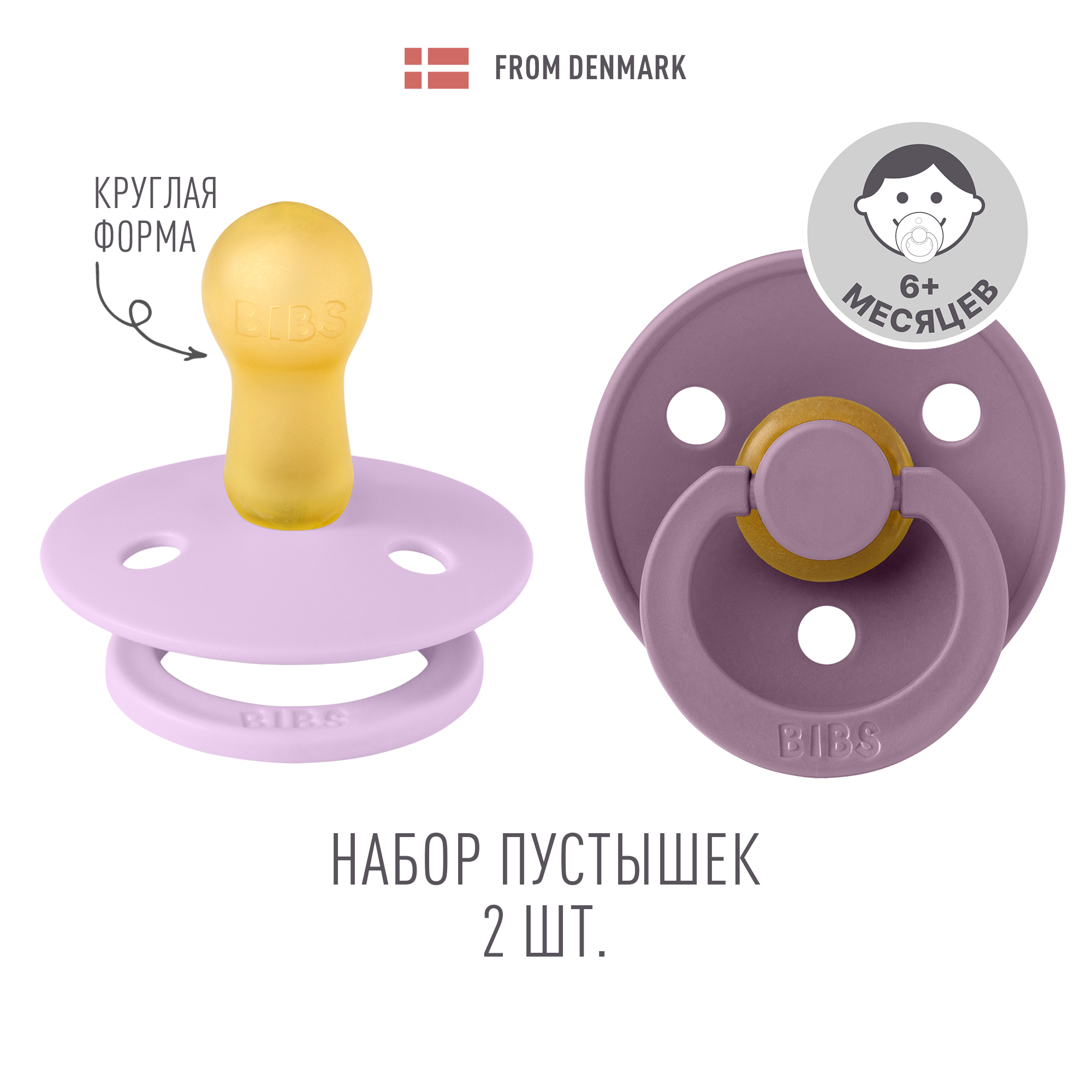 Пустышка BIBS от 6 мес. 2 шт. - фото 1
