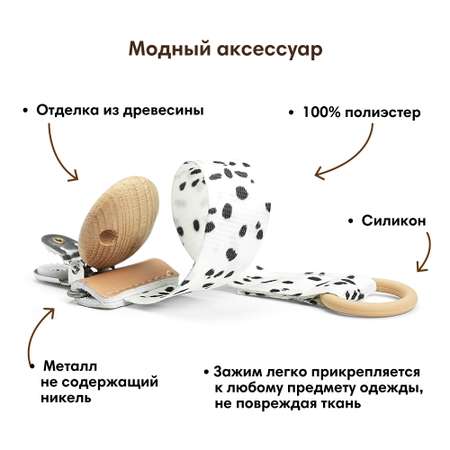 Клипса для пустышки Elodie