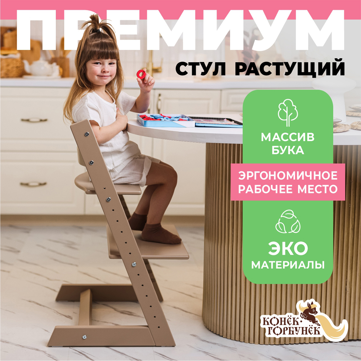 Стульчик для кормления Конёк Горбунёк Премиум коричневый - фото 2