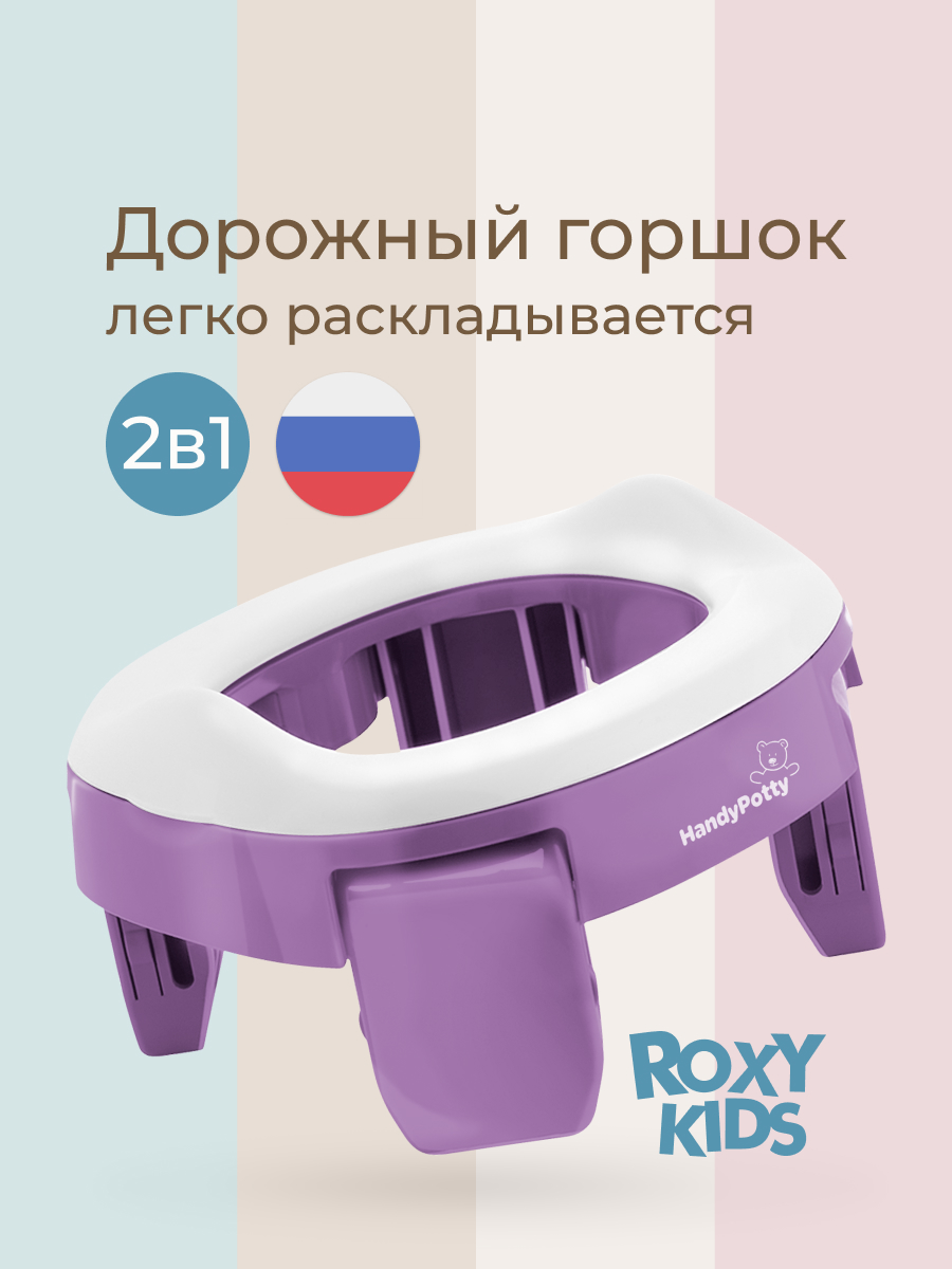 Горшок ROXY-KIDS Дорожный - фото 1