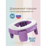 Горшок ROXY-KIDS Дорожный