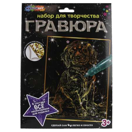 Гравюра Multiart Щенок