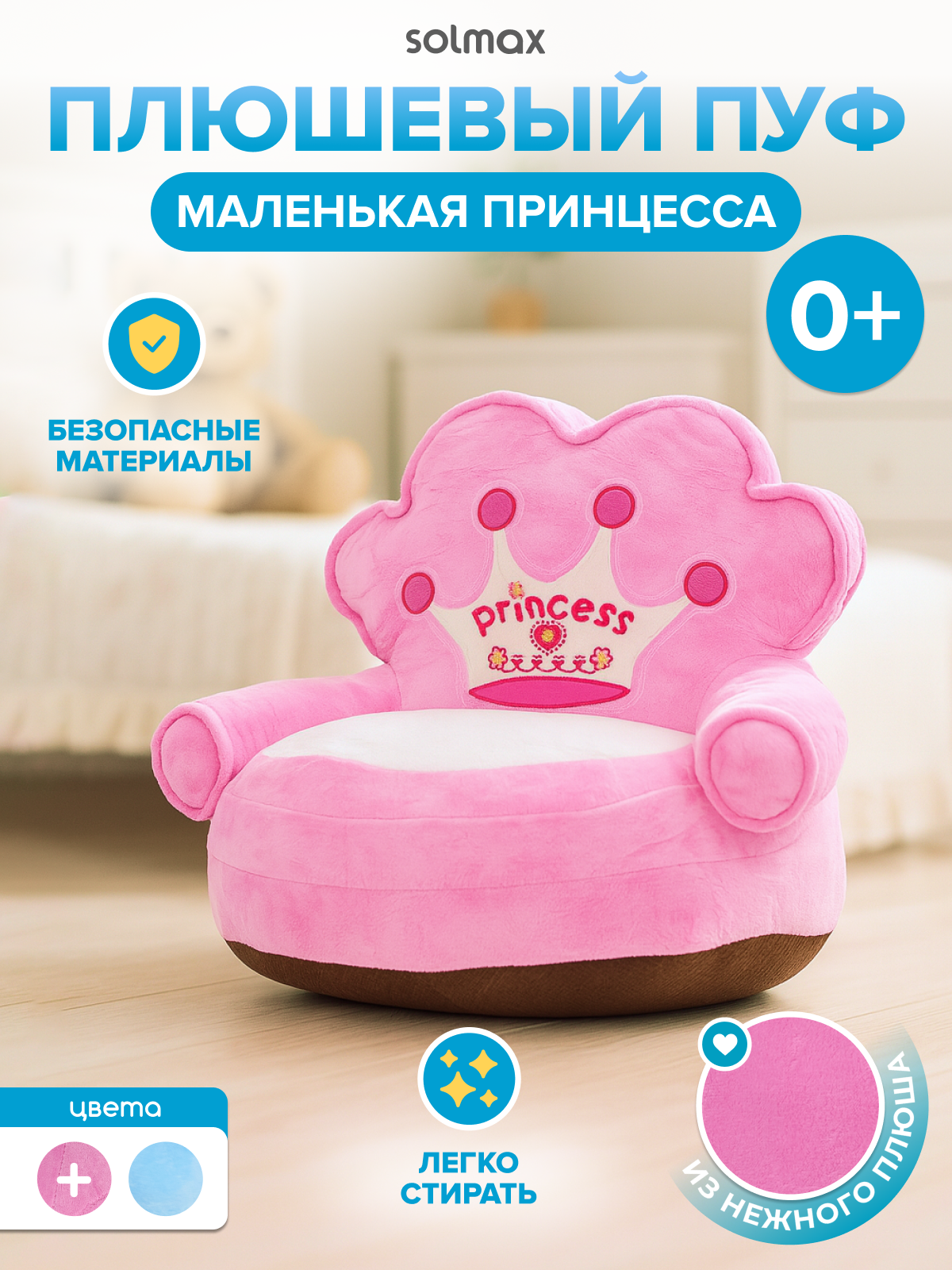 Пуфик Solmax Принцесса - фото 1