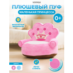 Пуфик Solmax Принцесса