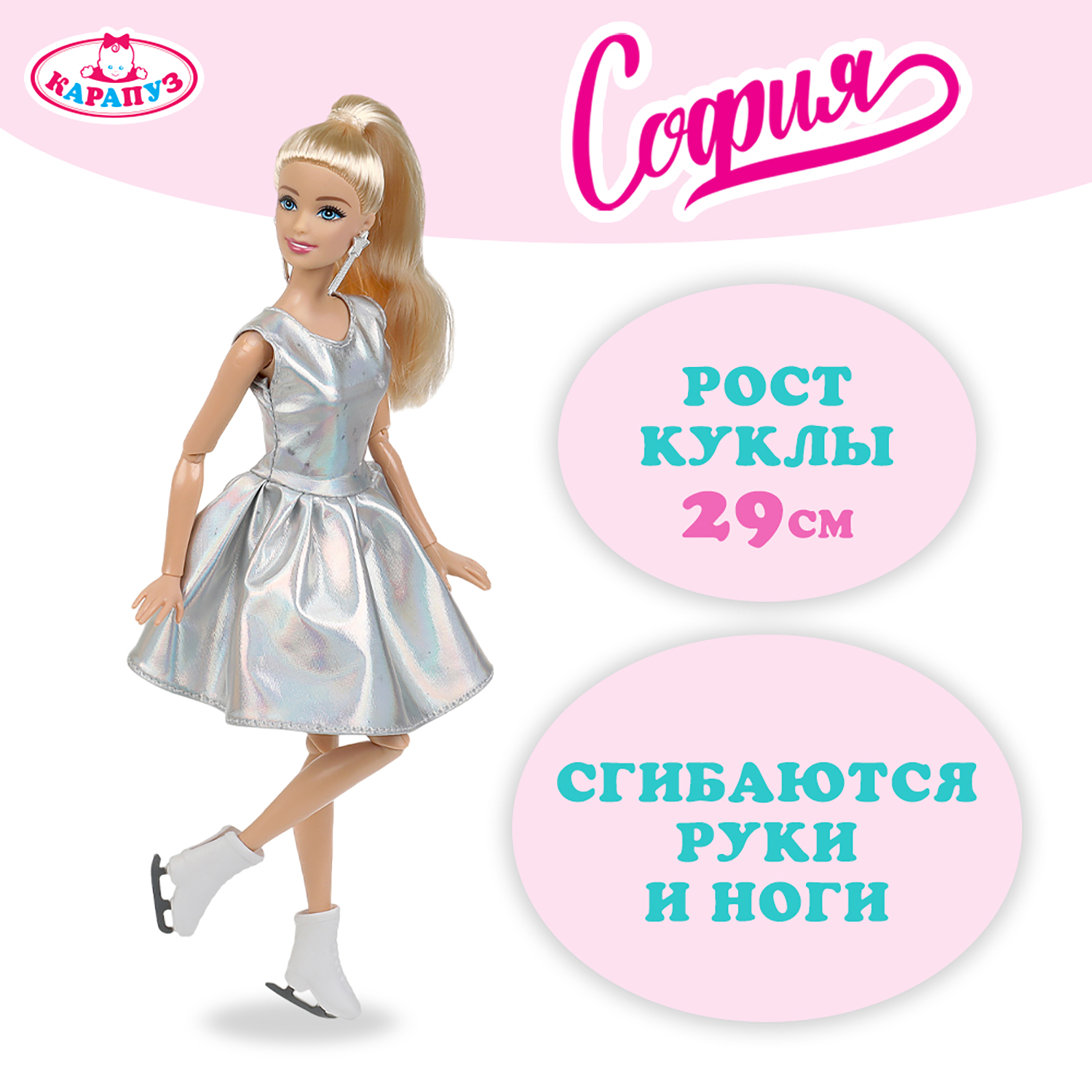 Кукла модельная Карапуз София Фигурное катание 379163 - фото 1