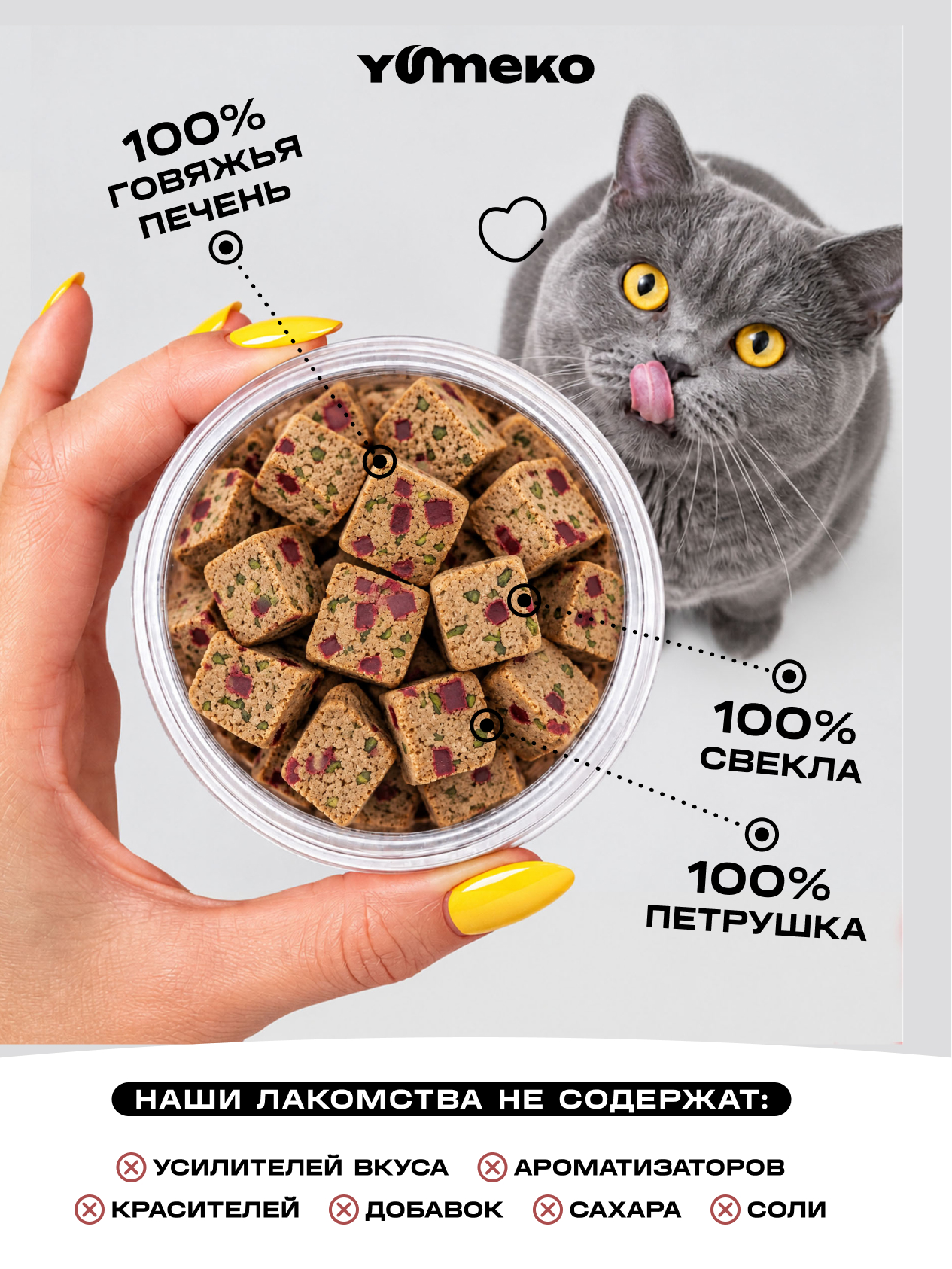 Натуральное лакомство для собак и кошек YUMEKO Кусочки говяжьей печени со свеклой и травами, 25г - фото 5