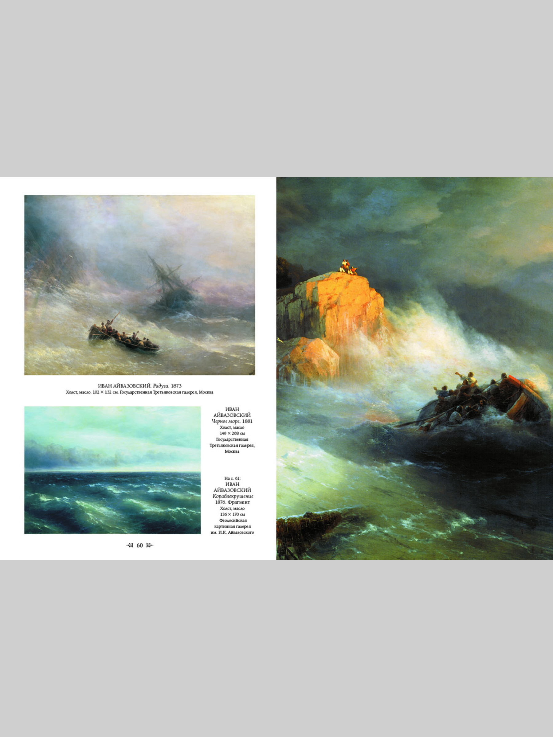 Книга Белый город Русский пейзаж (Великие полотна) - фото 6