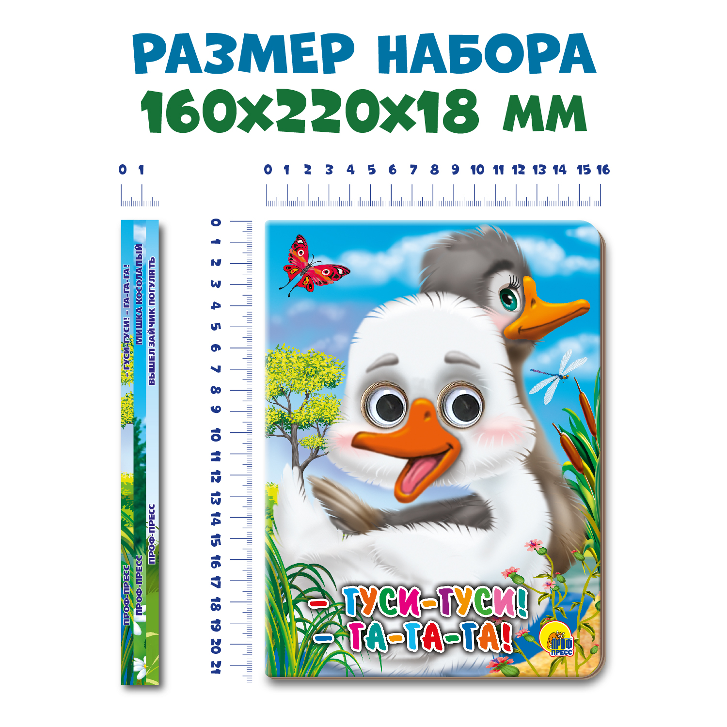Книжки Проф-Пресс картонные с глазками 3 шт Вышел зайчик погулять+Гуси гуси ГаГаГа+Мишка косолапый - фото 6