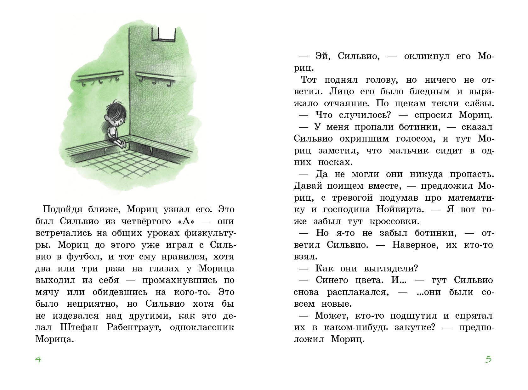 Книга КомпасГид ИД Куда пропал господин Розочка? - фото 4