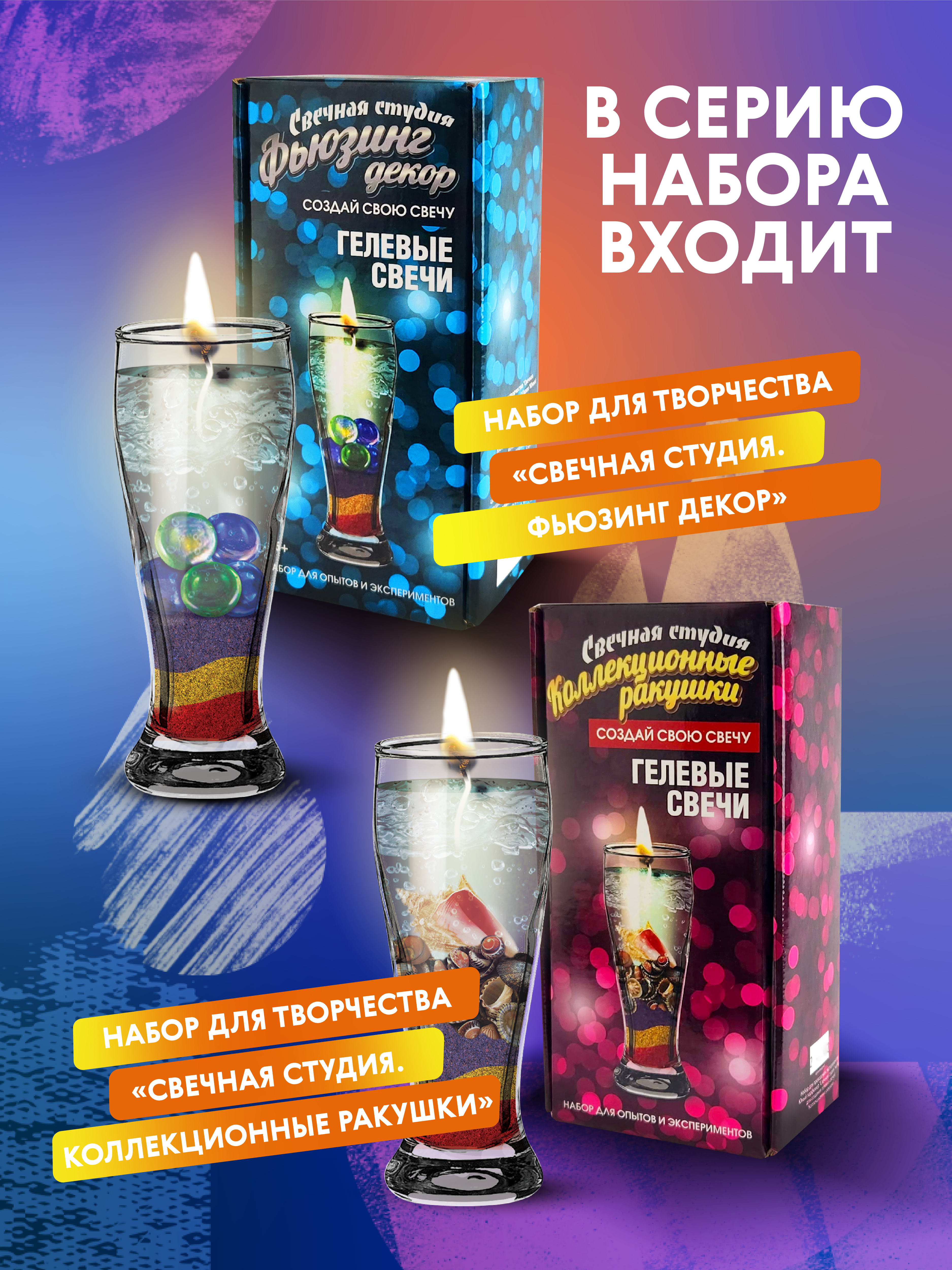 Творческий набор для изготовления гелевых свечей в подарок - фото 9