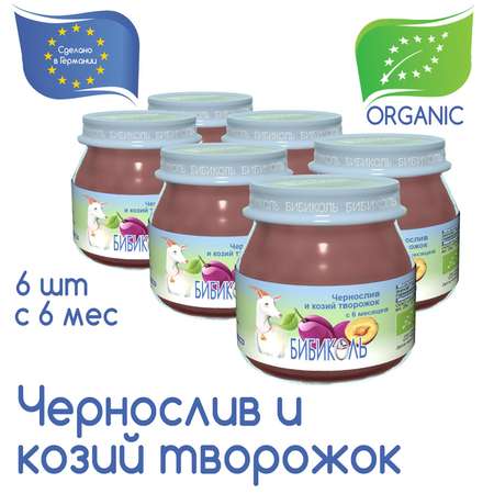 Пюре Бибиколь чернослив и козий творожок 80г с 6месяцев