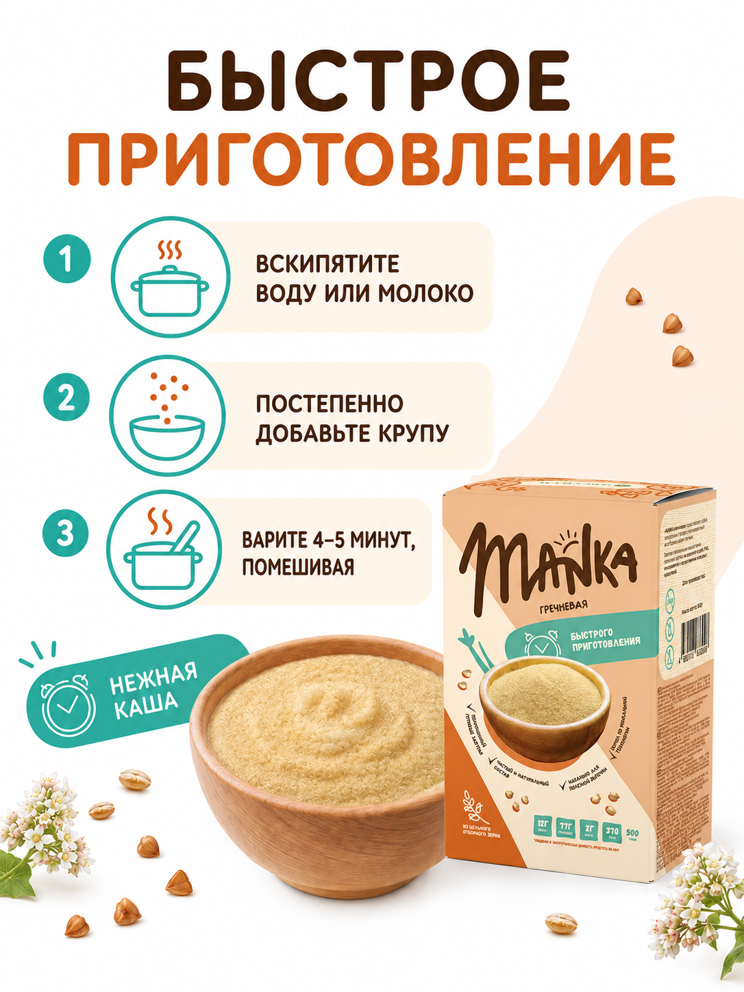 Каша Оргтиум гречневая MANKA 500г - фото 4