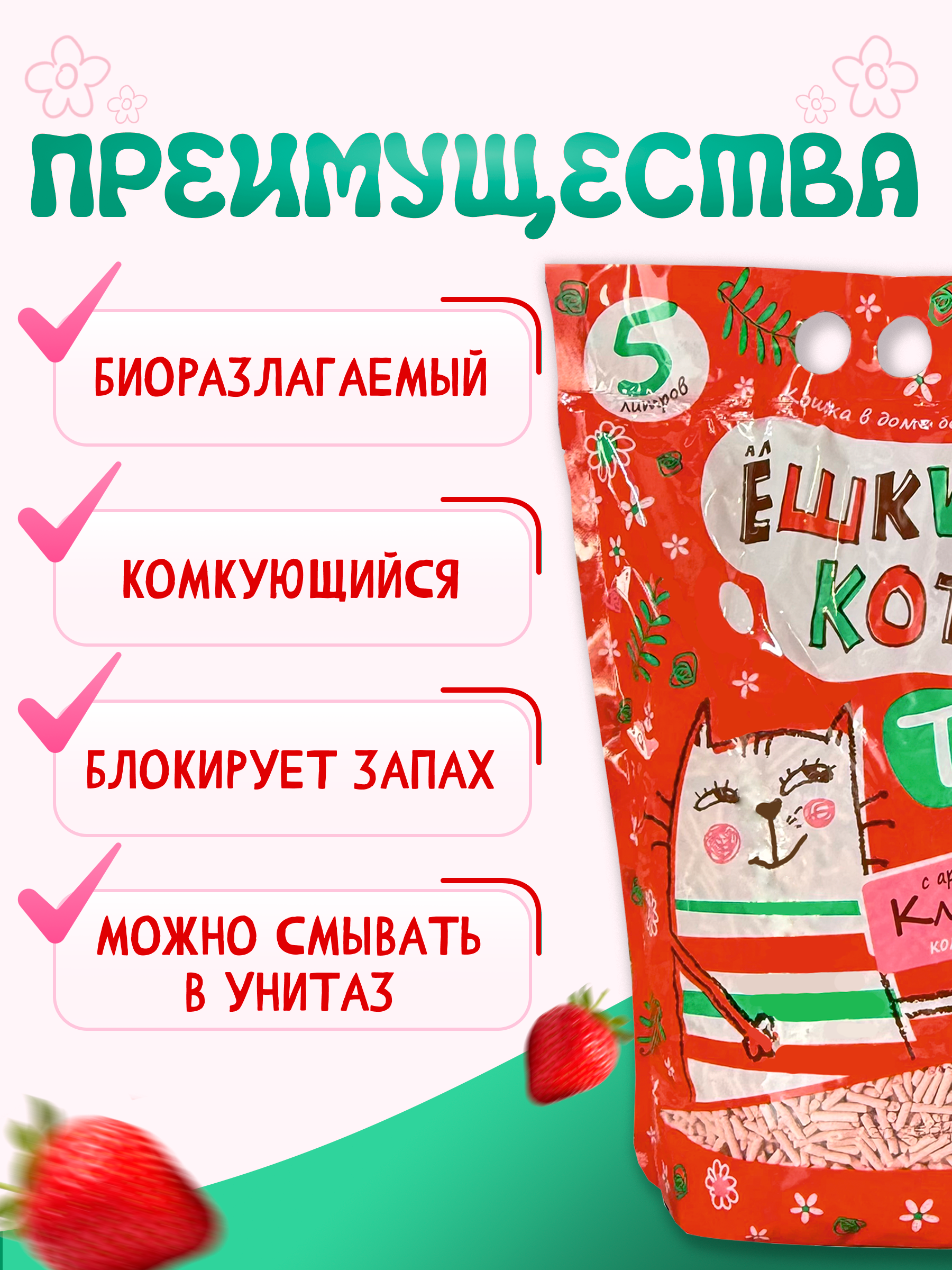 Наполнитель АлЁшкин Кот 5 л комкующийся - фото 3