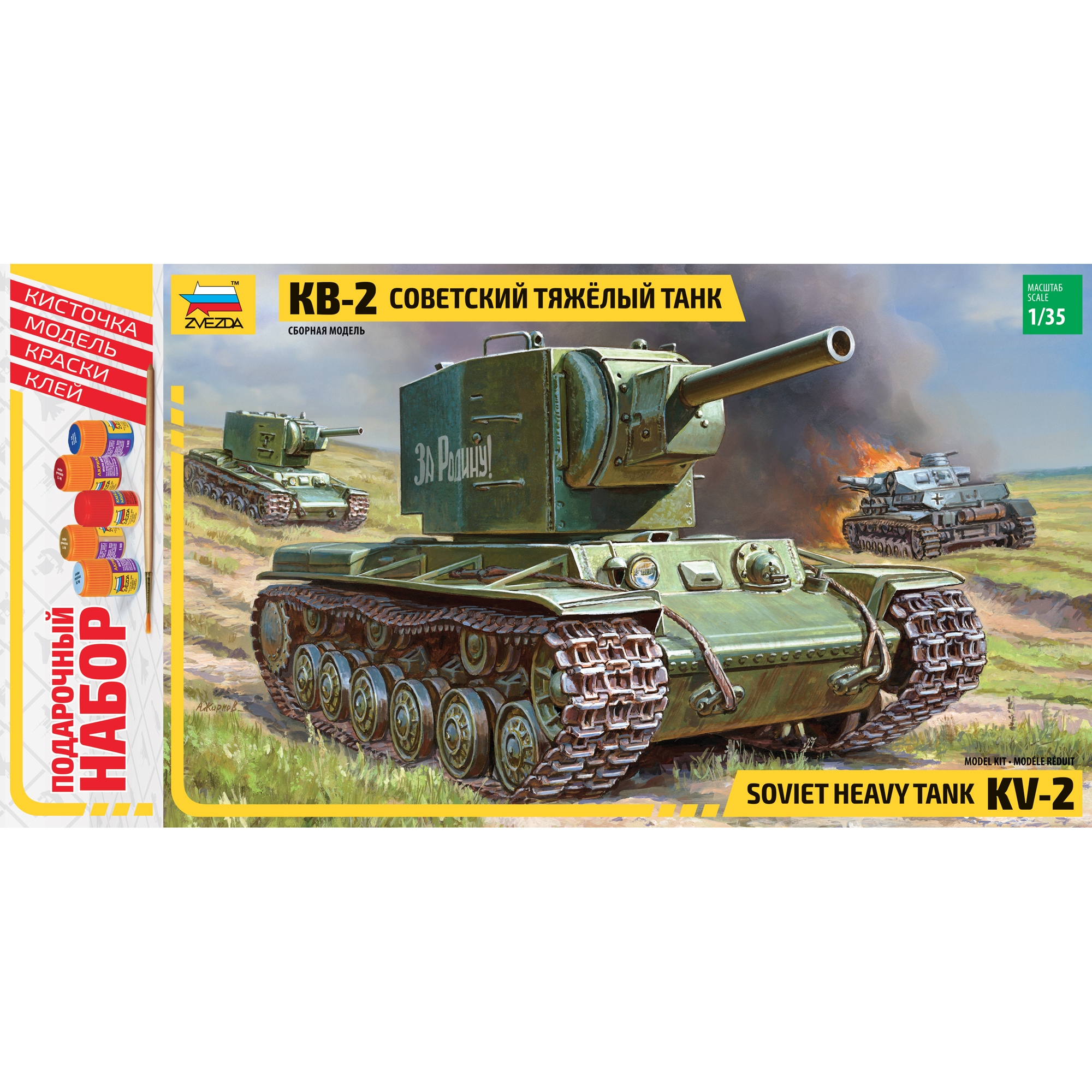 Сборная модель Звезда Танк КВ-2 3608П - фото 7