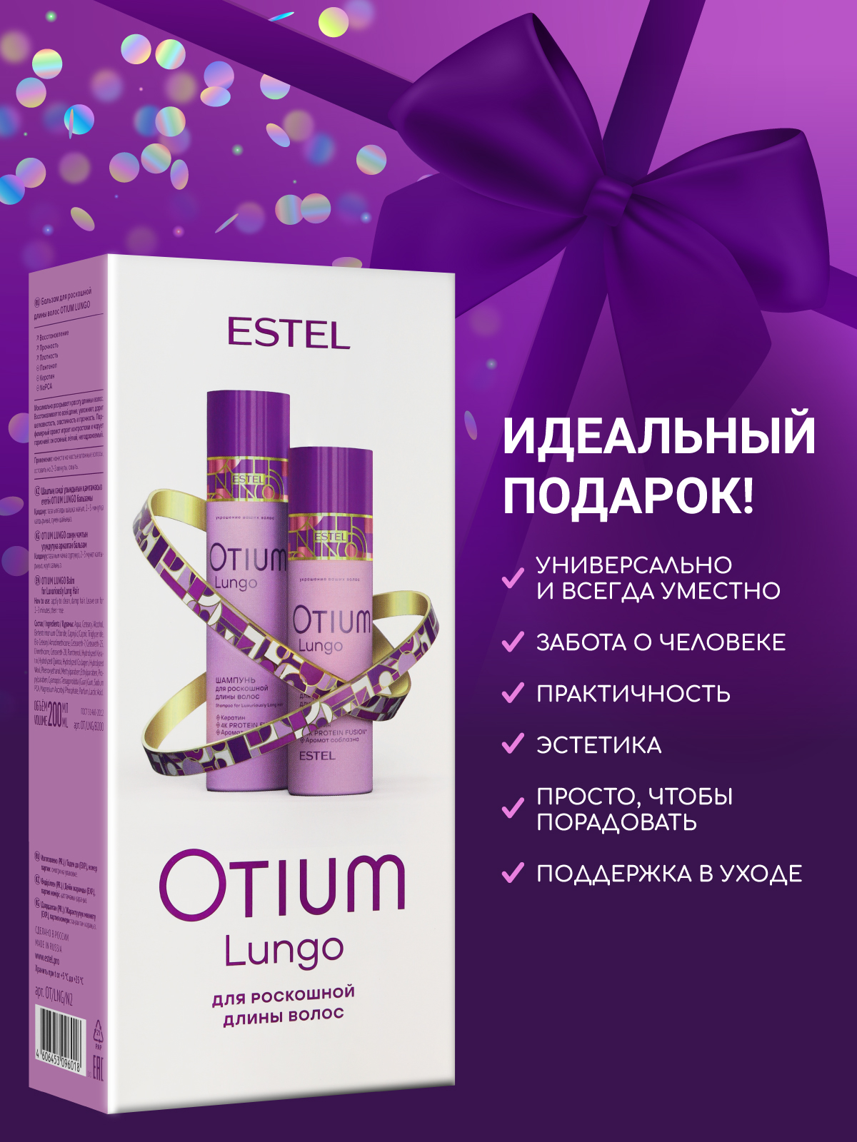 Набор средств ESTEL OTIUM LUNGO с кератином 450 мл - фото 9