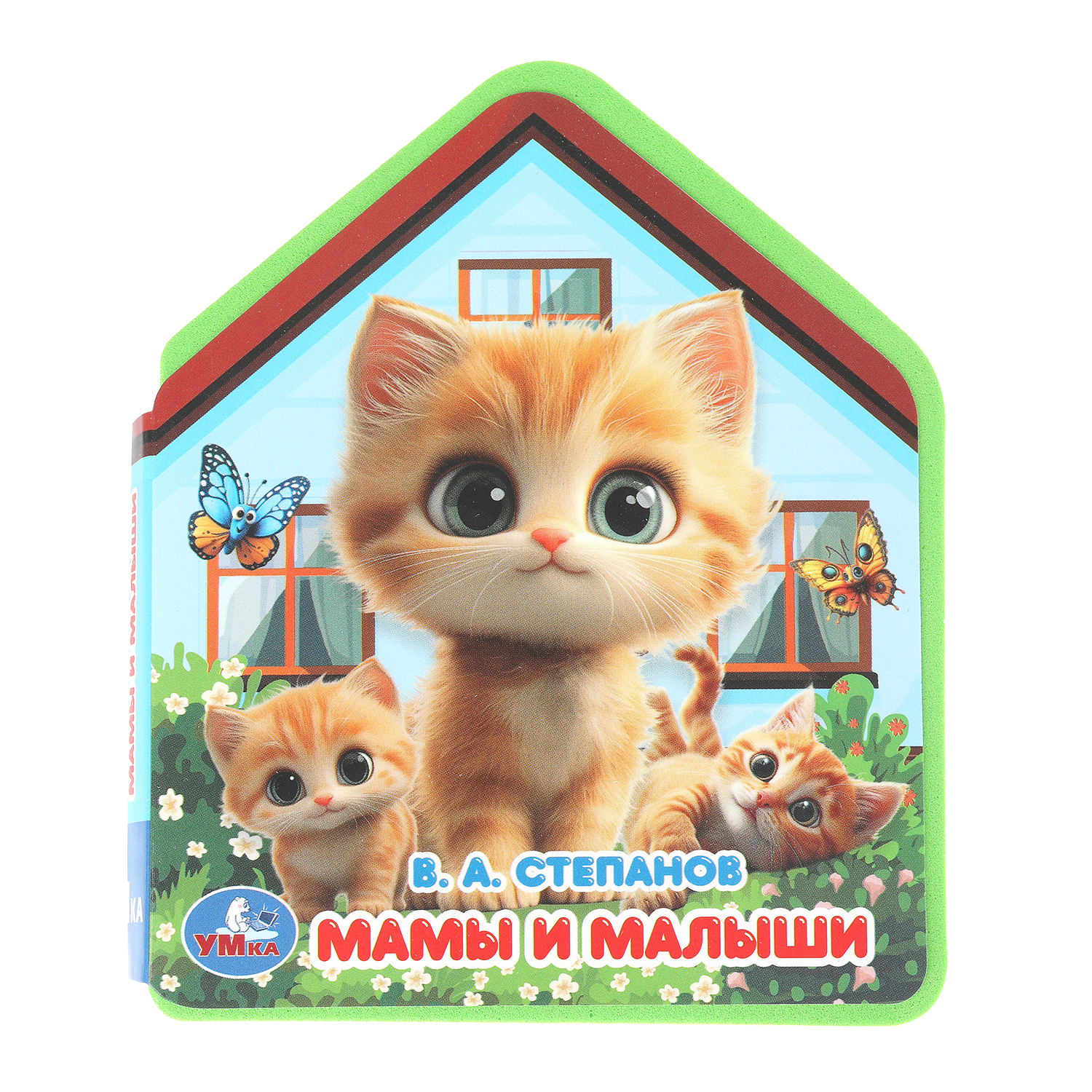 Книга УМка Мамы и малыши Степанов с вырубкой - фото 1