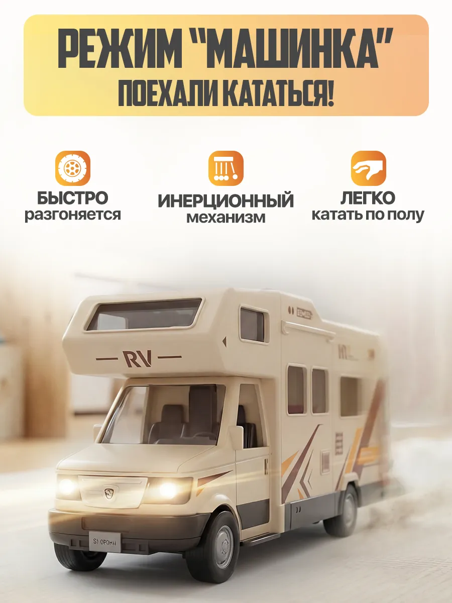 Автомобиль Libom Молочный 1:32 автодом_инерционный_BT0320 - фото 1