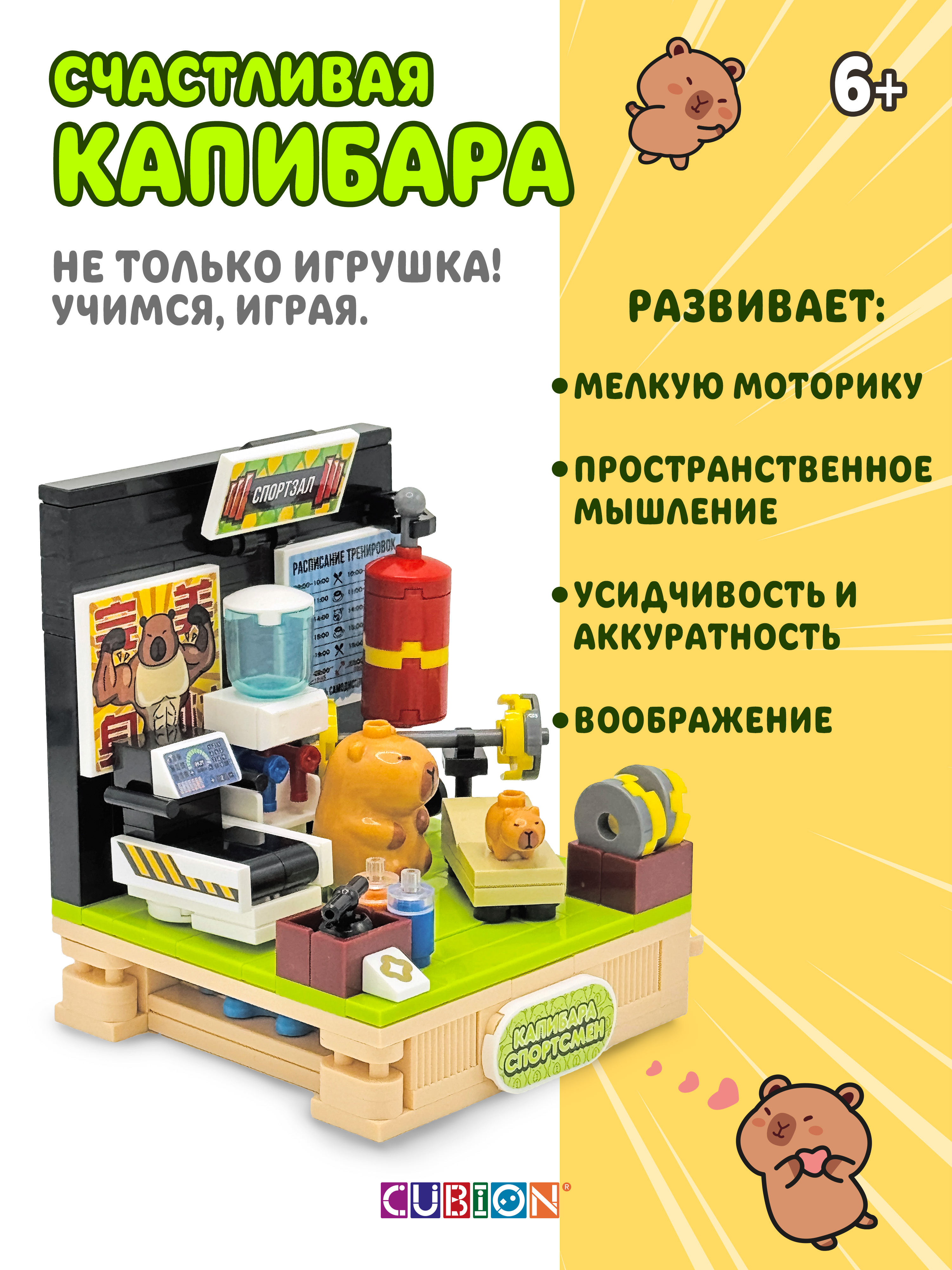 Конструктор Cubion Капибара спортсмен 193 дет. - фото 4