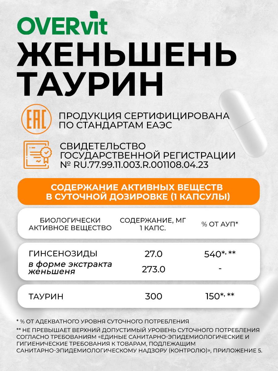 Женьшень Таурин OVER БАД Для энергии иммунитета и настроения 60 капсул - фото 6