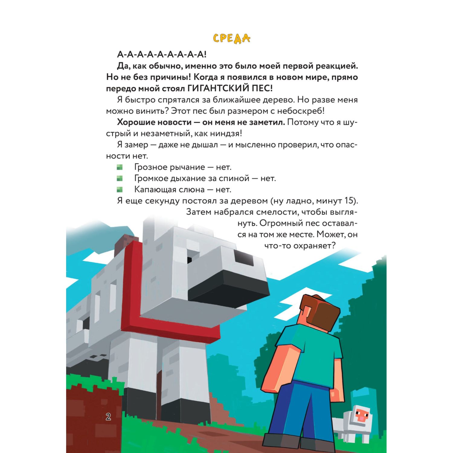 Книга Эксмо Цветной дневник Стива Верный друг Книга 3 - фото 6