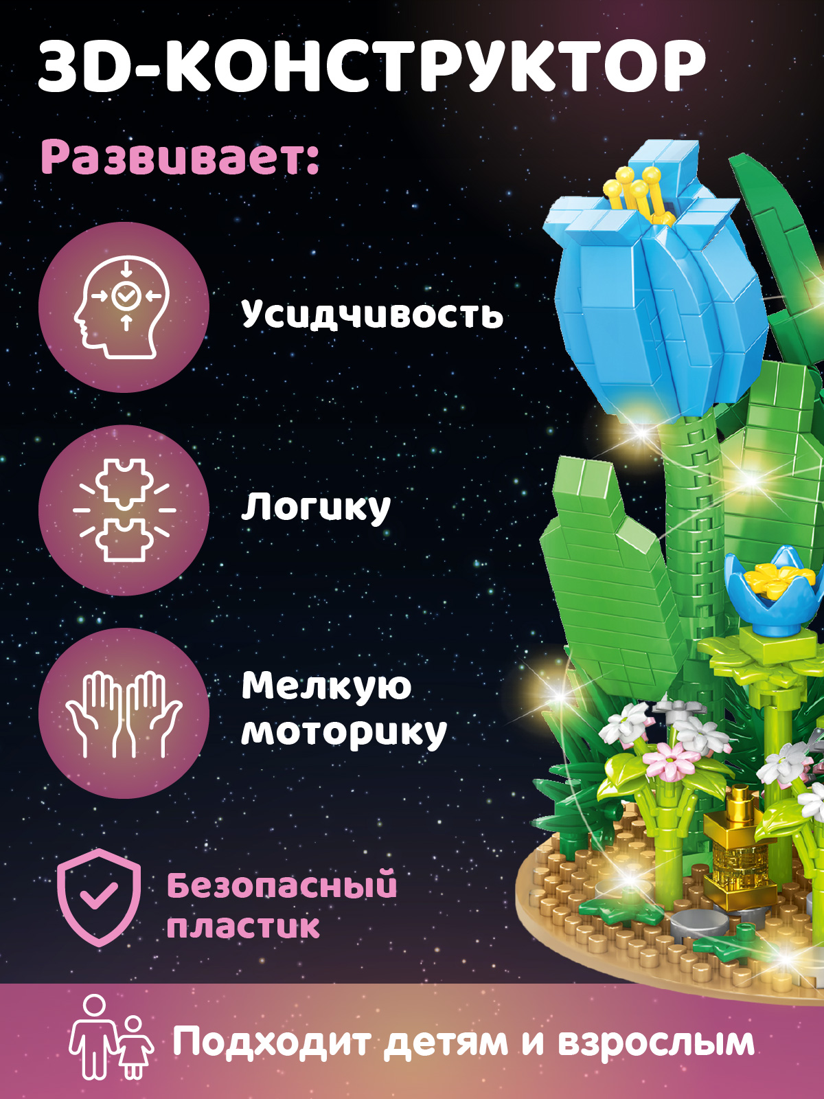 Конструктор Компания Друзей Голубые тюльпаны 558 дет. - фото 3