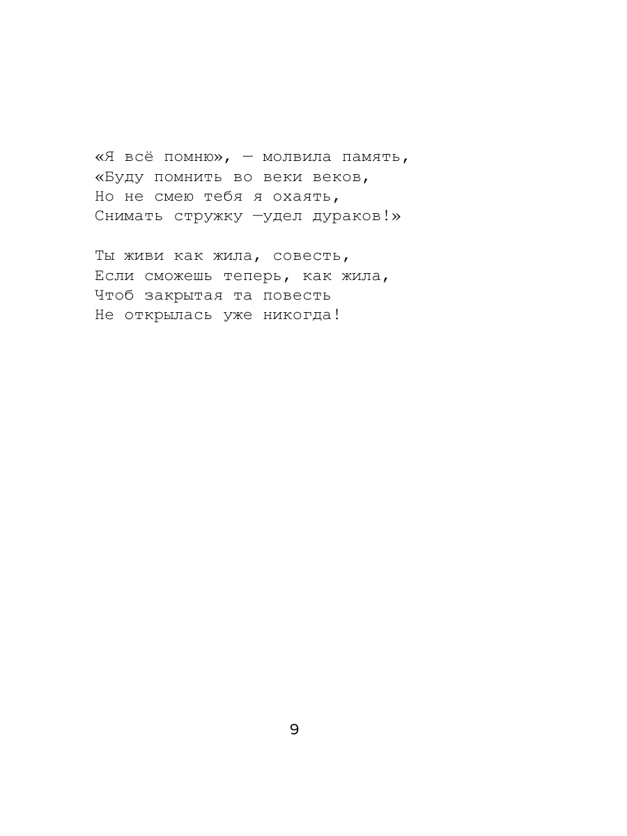 Книга Эксмо 88 от лица человека - фото 8