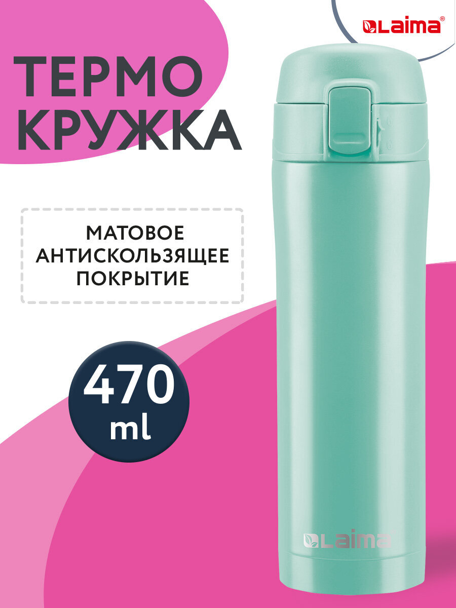 Термокружка Лайма автомобильная 470 мл термостакан для кофе и чая - фото 1
