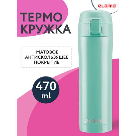 Термокружка Лайма автомобильная 470 мл термостакан для кофе и чая