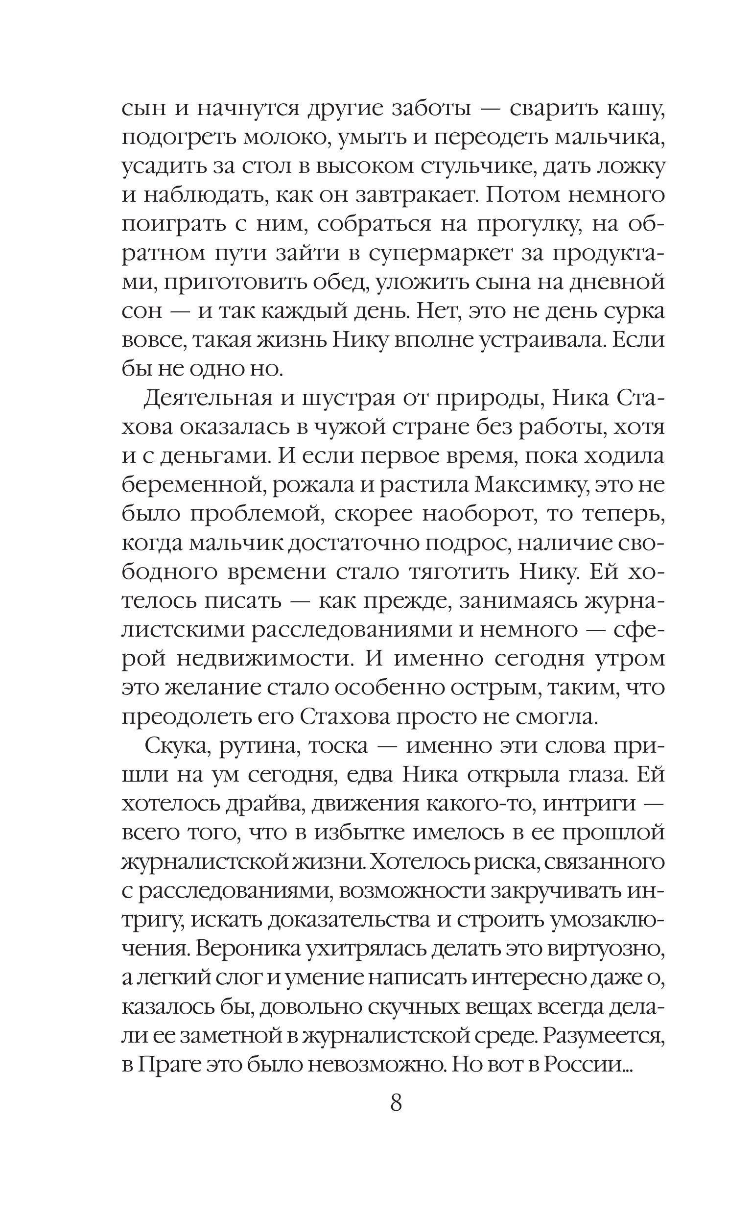 Книга Эксмо Умереть, чтобы жить - фото 5