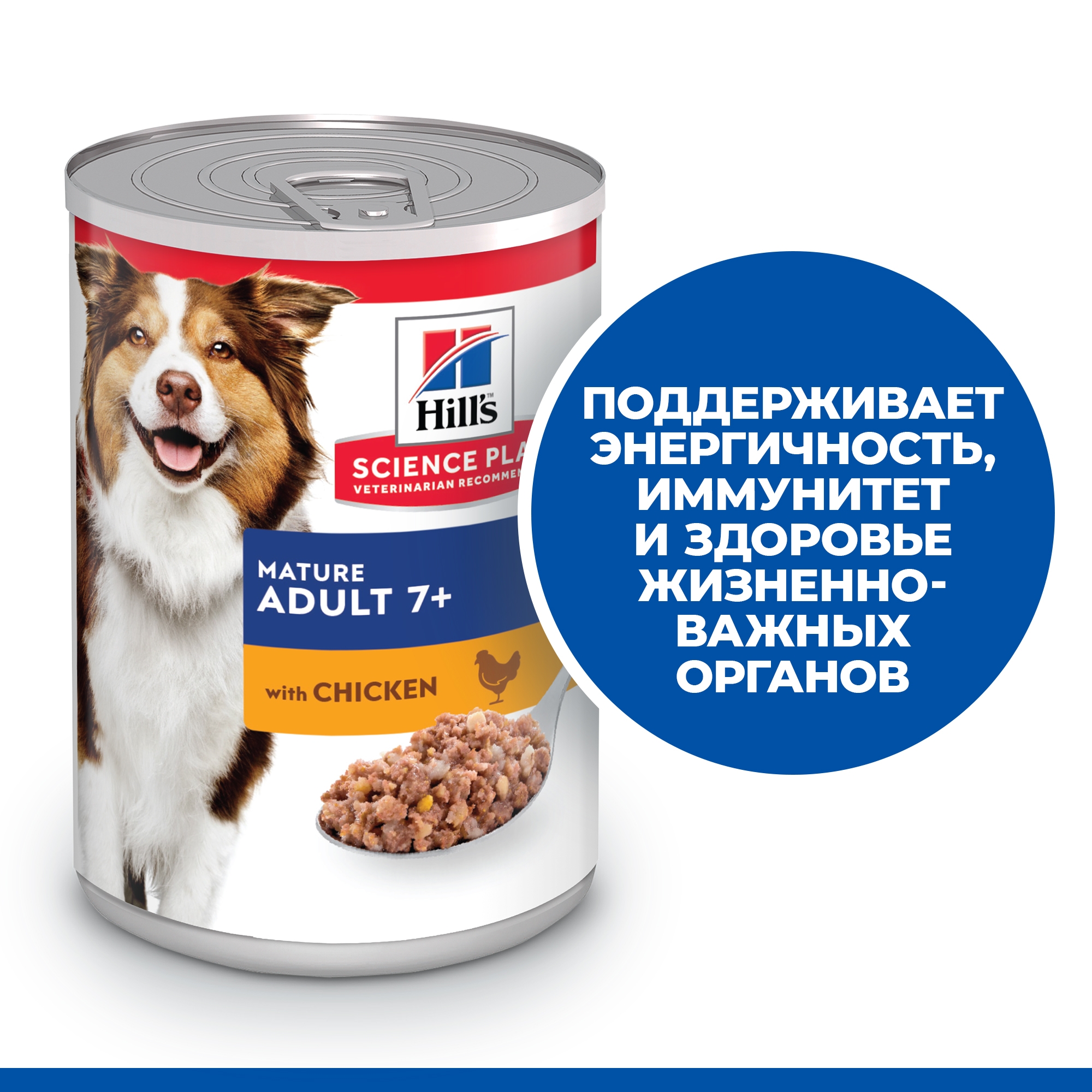 Корм HILLS Science Plan 370г с курицей для собак старшего возраста для поддержания жизненной энергии и иммунитета консервированный - фото 7