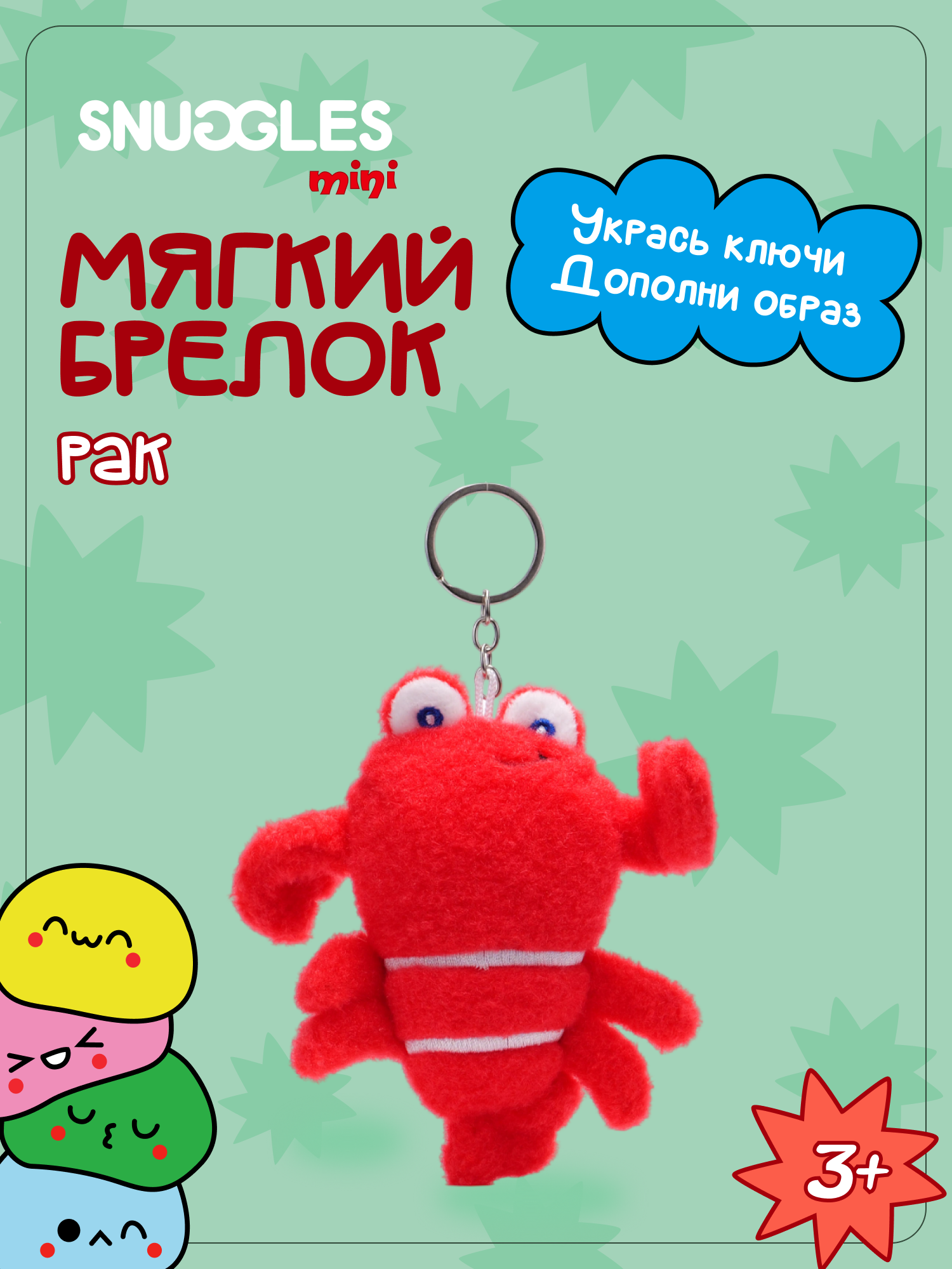 Брелок Snuggles Рак - фото 1