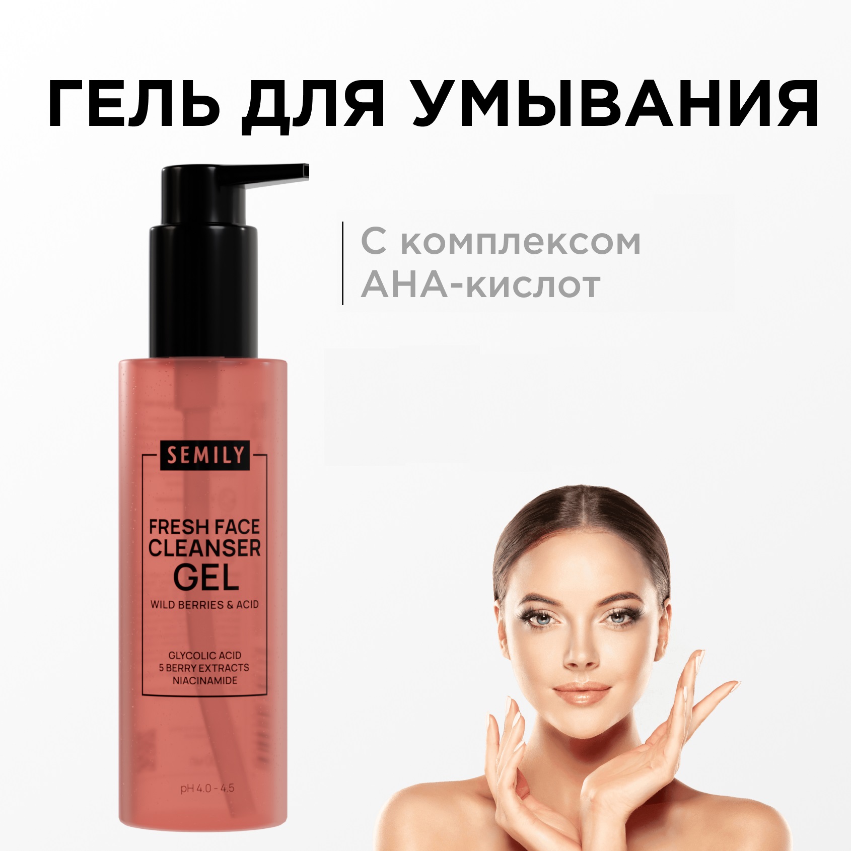 Гель SEMILY Очищающий - фото 1
