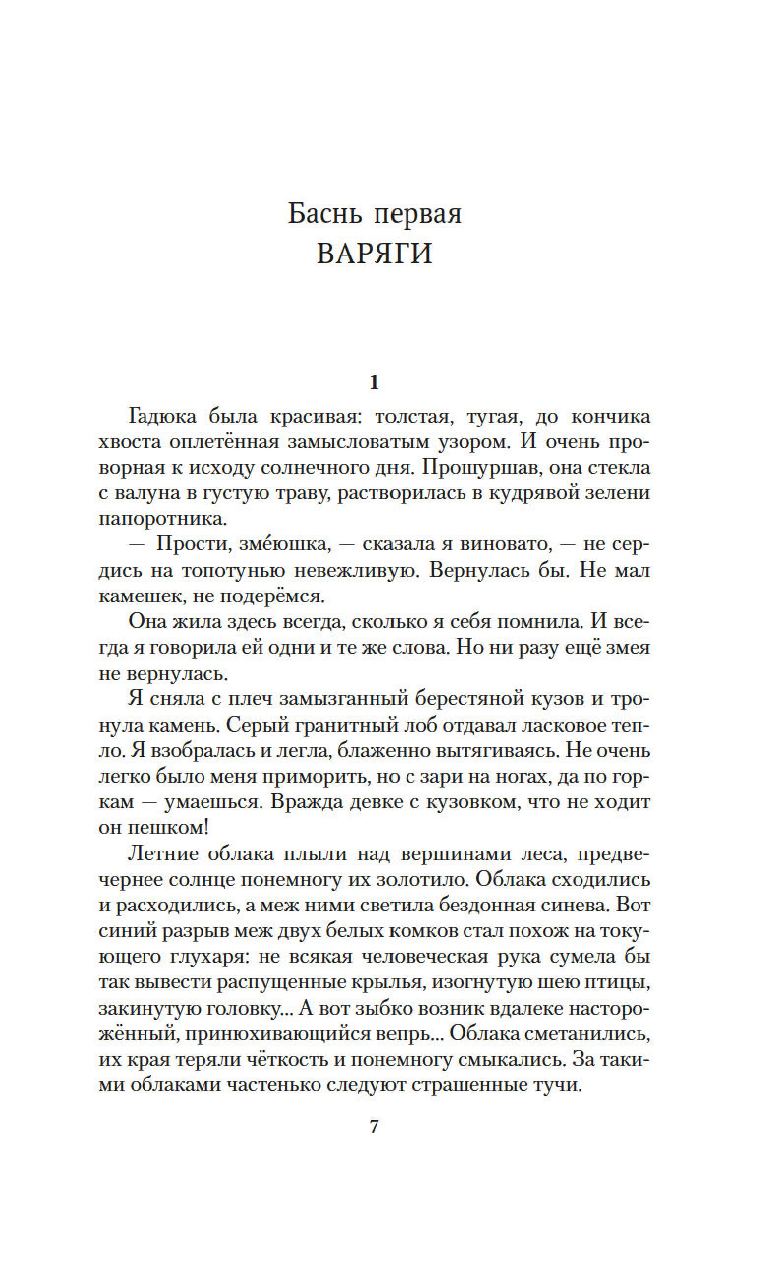 Книга АЗБУКА Валькирия. Тот, кого я всегда жду - фото 9