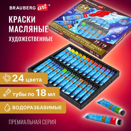 Краски масляные Brauberg 24 цв.