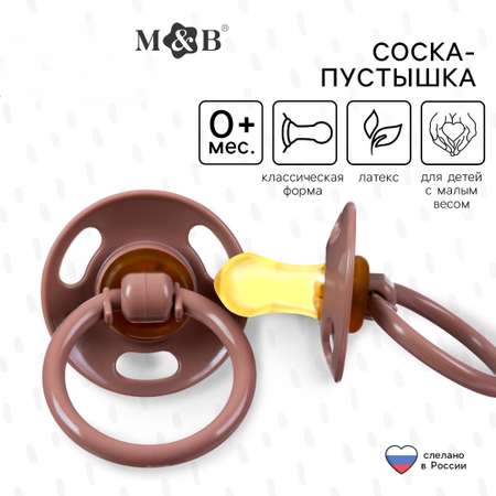 Пустышка Mum and Baby латекс