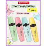 Текстовыделители Brauberg 4 шт.