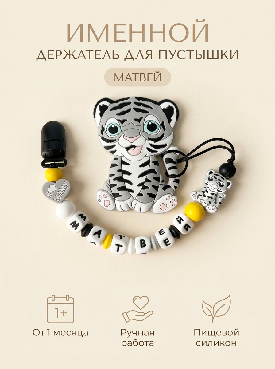 Клипса для пустышки Grizzli_mi - фото 1
