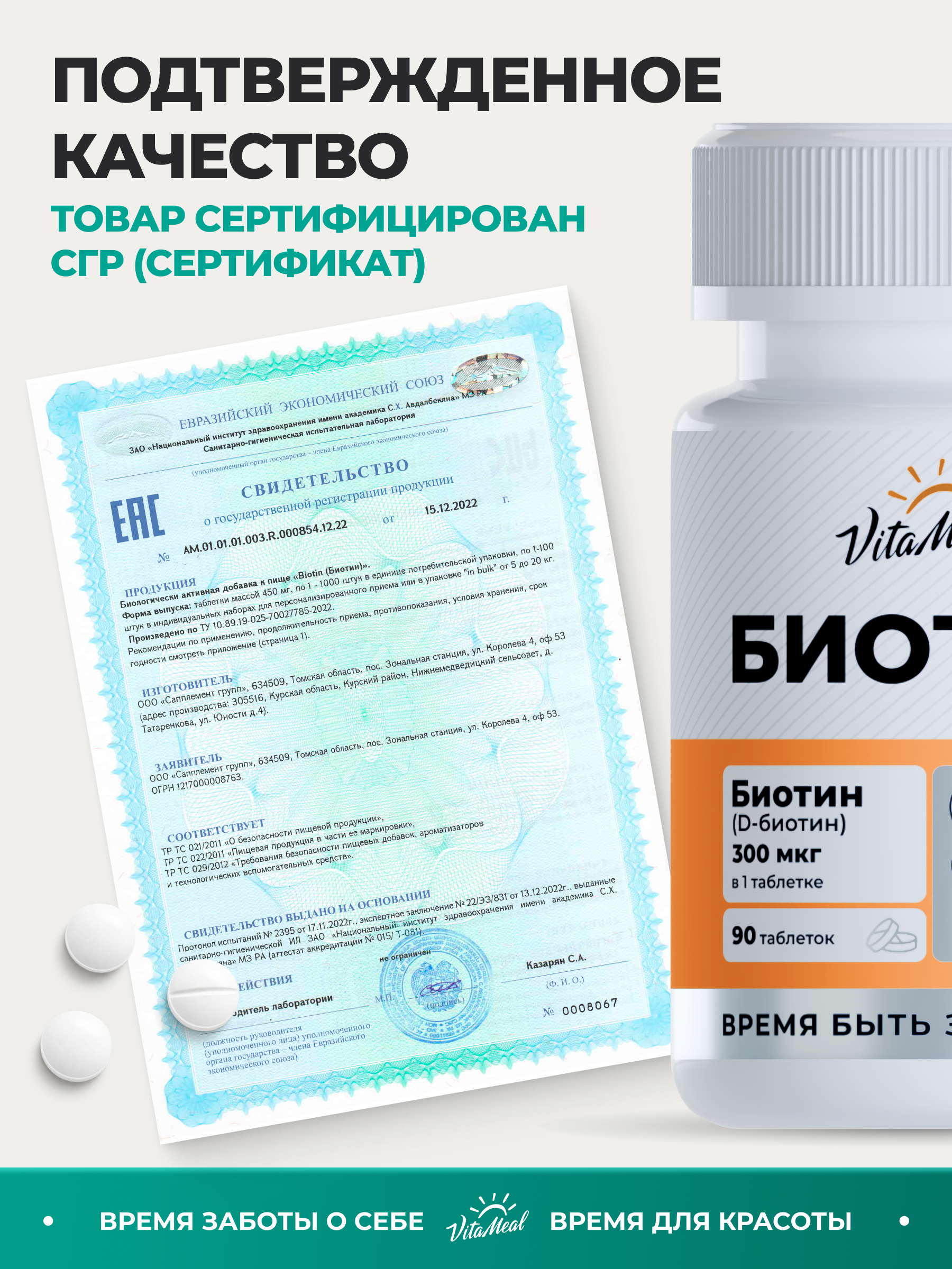 Комплексная пищевая добавка VitaMeal Биотин 5000мкг 90 таблеток - фото 17