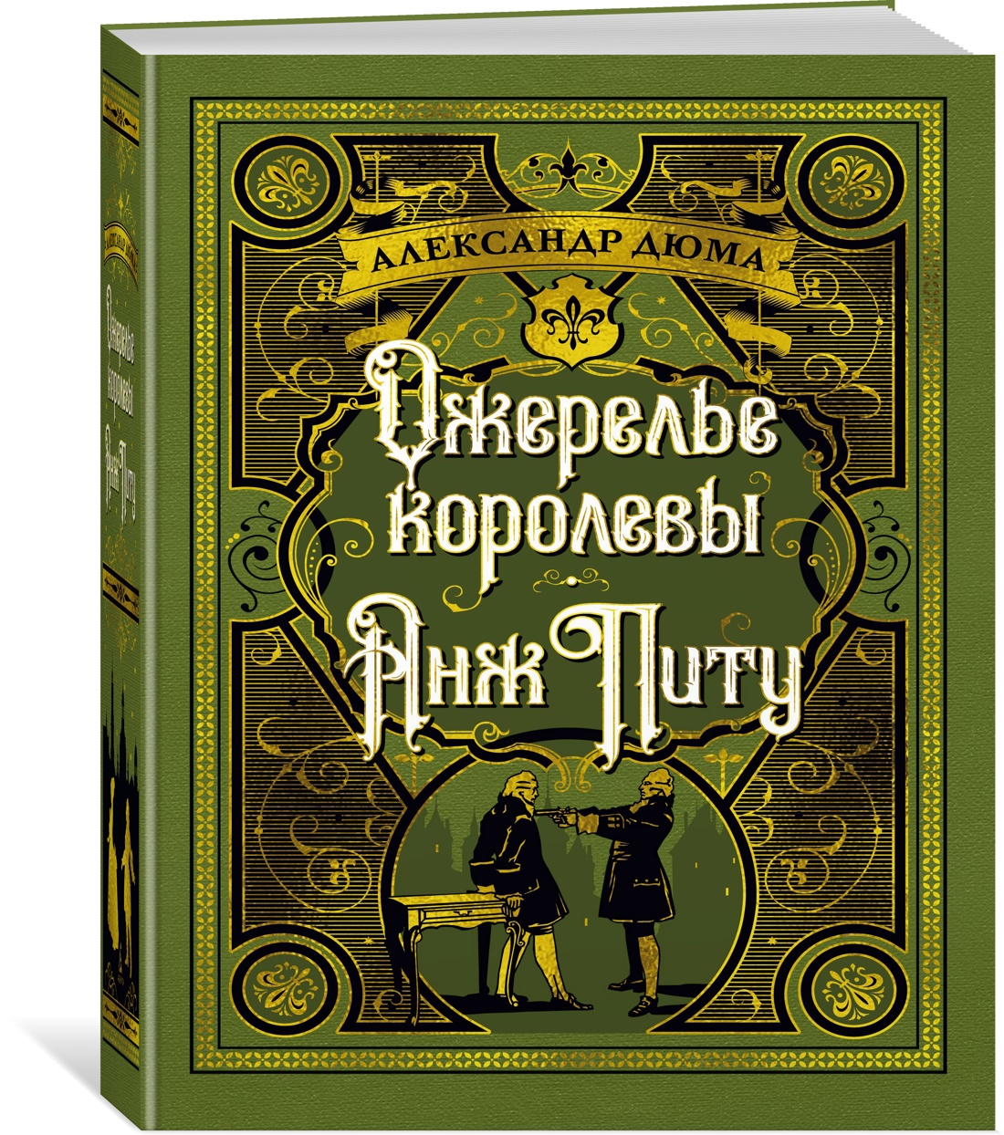 Книга АЗБУКА БольшеЧемКн./Дюма А./Ожерелье королевы. Анж Питу - фото 2