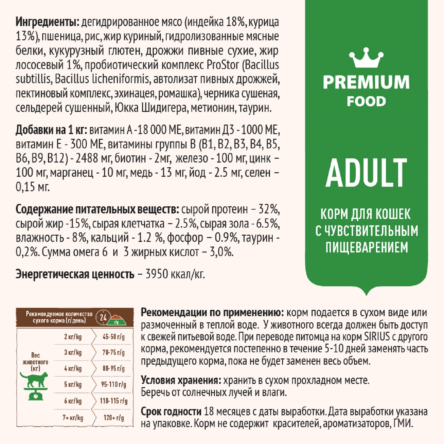 Корм для кошек SIRIUS с чувствительным пищеварением индейка-черника 400г - фото 4