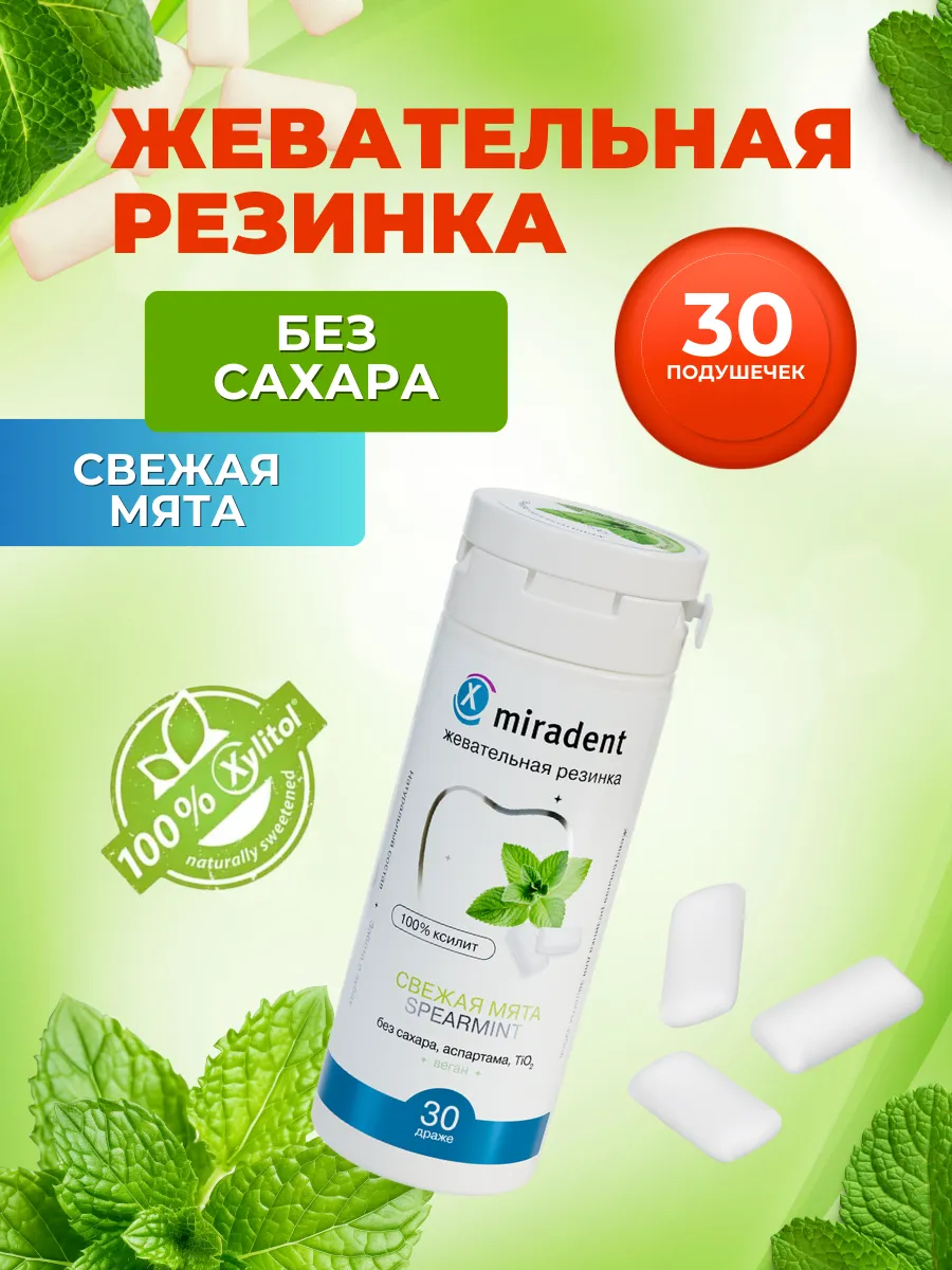 Жевательная резинка miradent Свежая мята - фото 1