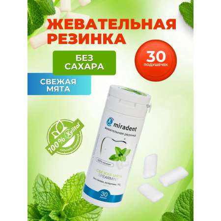 Жевательная резинка miradent Свежая мята