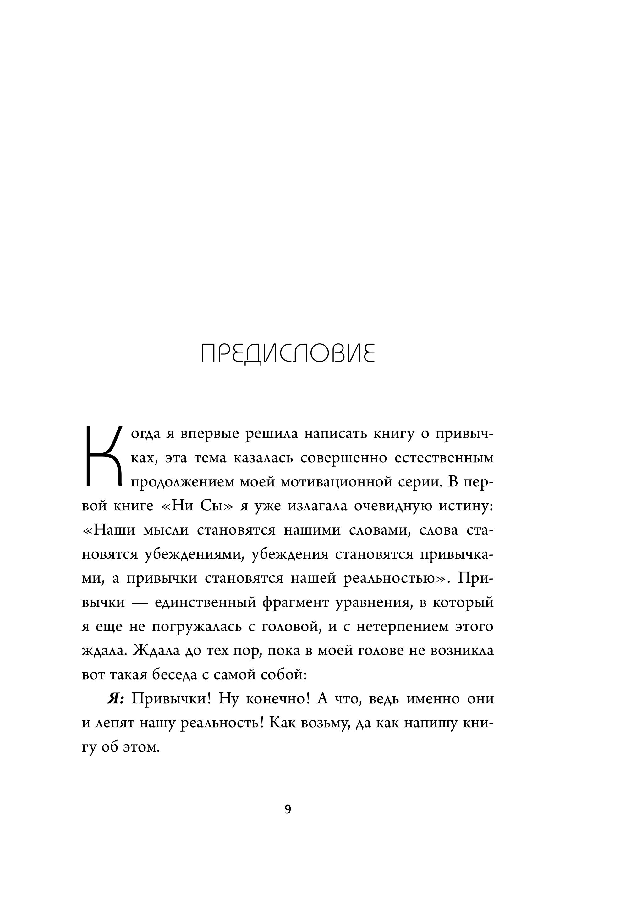 Книга БОМБОРА НИ ЗЯ Откажись от пагубных слабостей обрети силу духа - фото 4