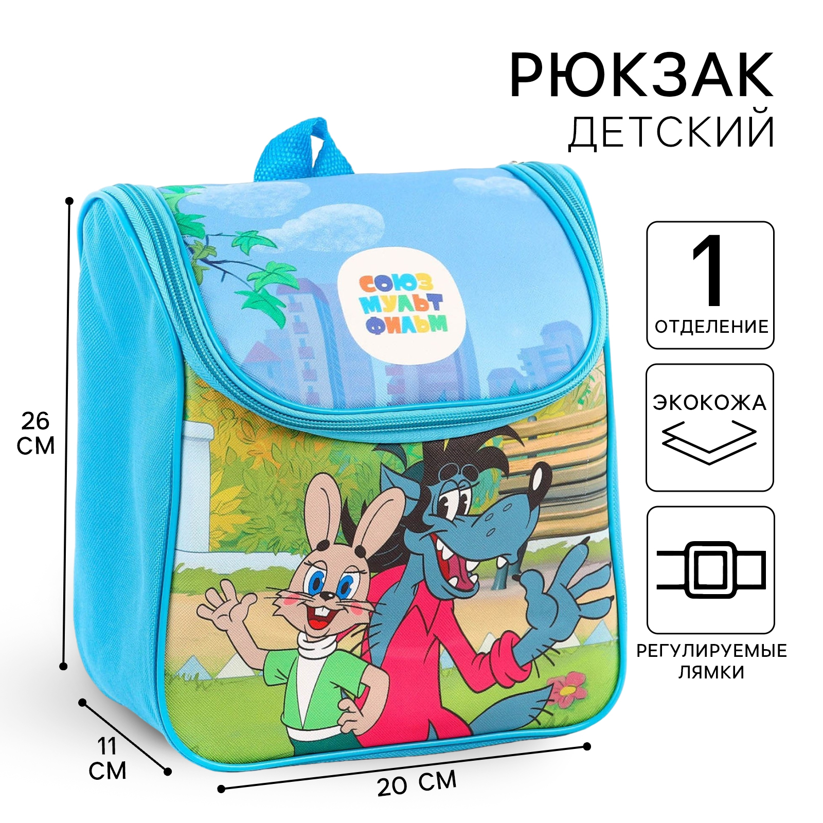 Рюкзак Союзмультфильм - фото 1