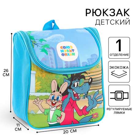Рюкзак Союзмультфильм
