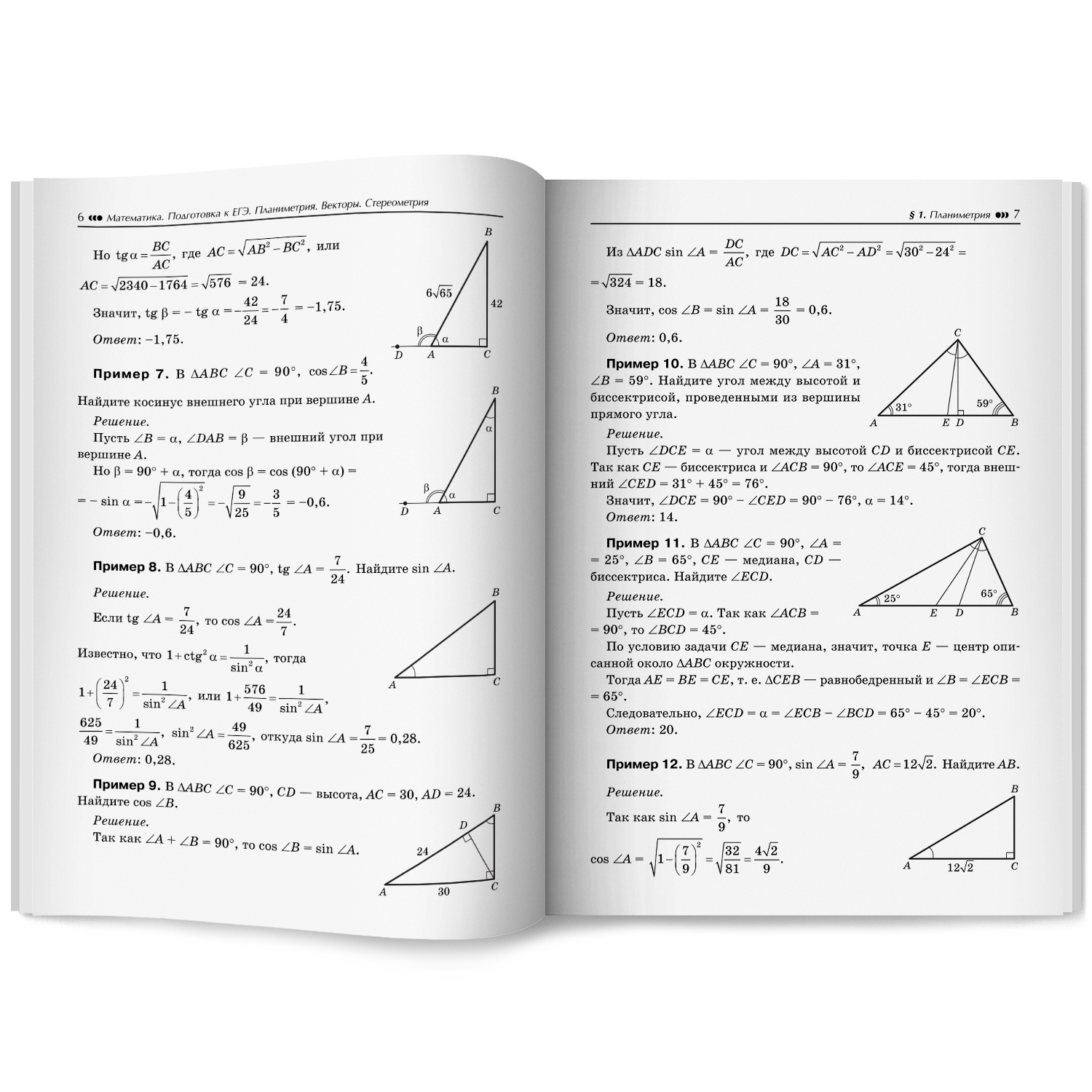 Математика ЕГЭ Векторы Стереометрия Феникс Книга - фото 11